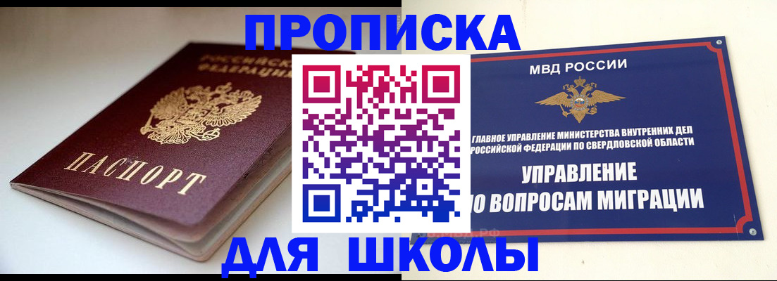 прописка от собственника в Ревде