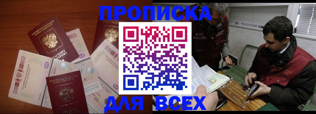 прописка поиск в Ревде