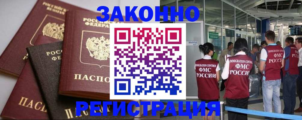 купить прописку в Ревде