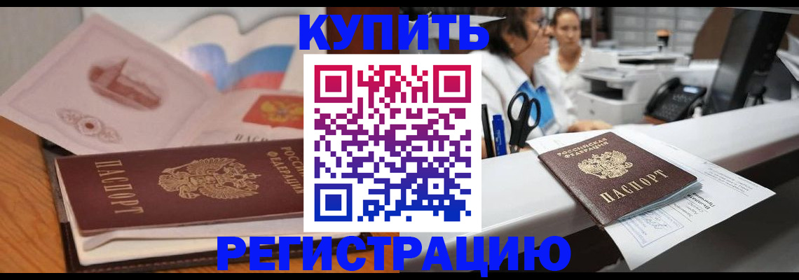 временная регистрация собственник в Ревде