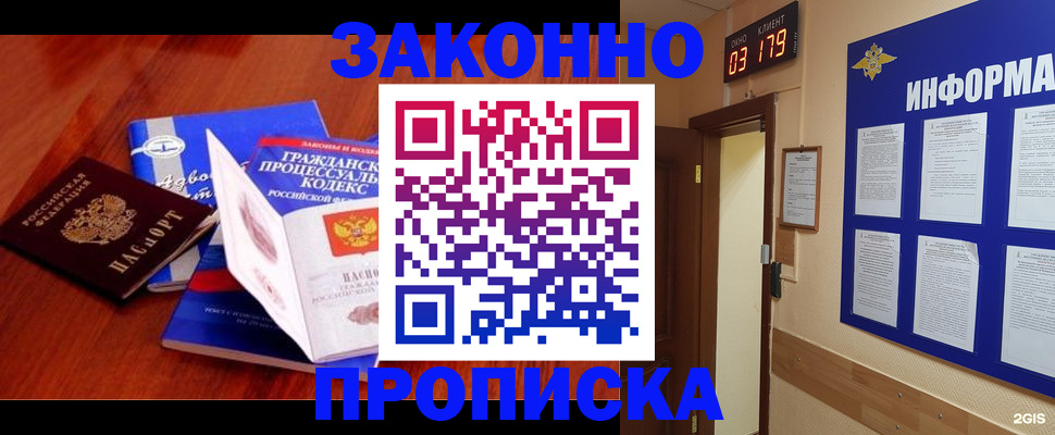 прописка законно в Ревде