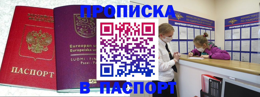 временная регистрация недорого в Ревде