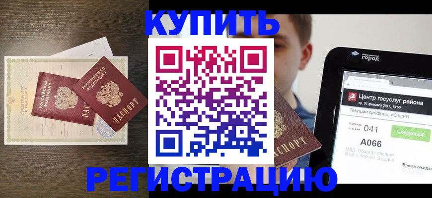 прописка для работы в Ревде