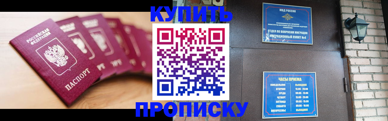 прописка для работы в Ревде