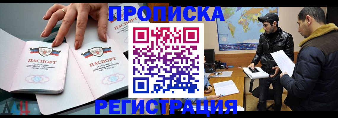 прописка 2025 в Ревде